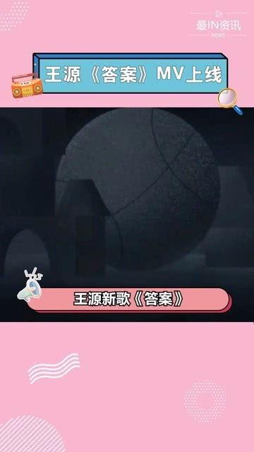 王源追光爆料视频,揭秘青春偶像的追梦历程 第1张 王源追光爆料视频,揭秘青春偶像的追梦历程 第1张