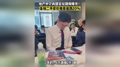 房产中介爆料视频,揭秘房产交易内幕,揭秘行业潜规则 第1张 房产中介爆料视频,揭秘房产交易内幕,揭秘行业潜规则 第1张